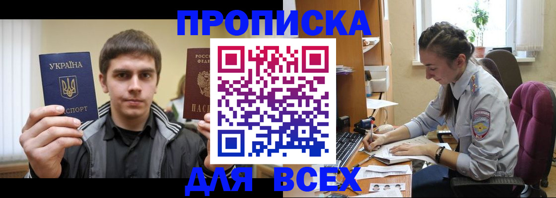 прописка гарантия в Магаданской области